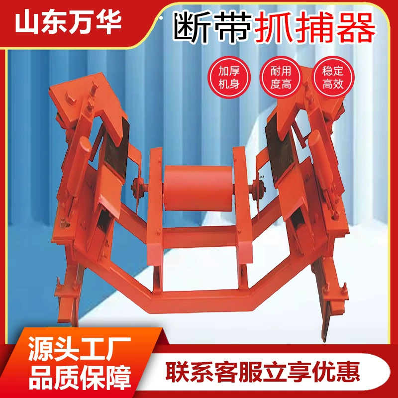 Защита конвейерной ленты от разрыва, ловушка для разрыва ленты, защита конвейерной ленты, ловушка для разрыва конвейерной ленты