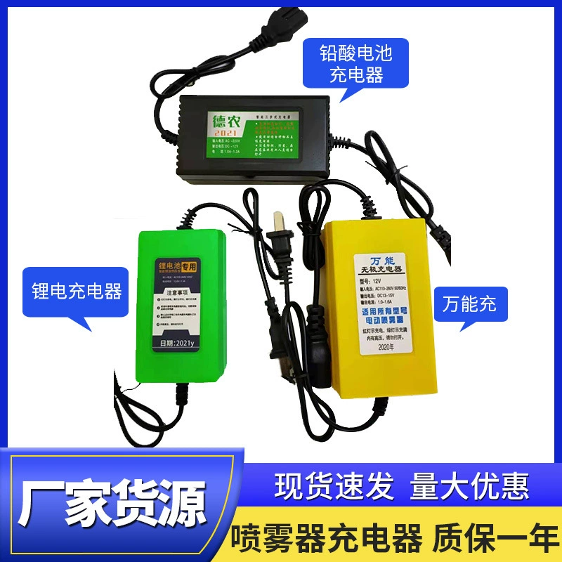Оптовая продажа зарядных устройств для электрических распылителей, зарядных устройств для кислотных аккумуляторов, зарядных устройств для литиевых аккумуляторов и других зарядных устройств от производителя.