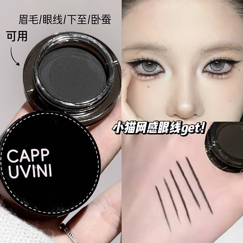 CAPPUVINI自然持妆眼线膏 防水防汗不晕妆自然流畅伪素颜国货彩妆|undefined