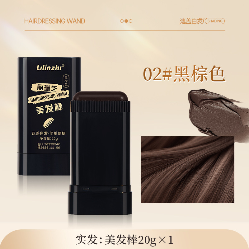 リリン芝美髪棒は白髪を素早く覆います。|undefined