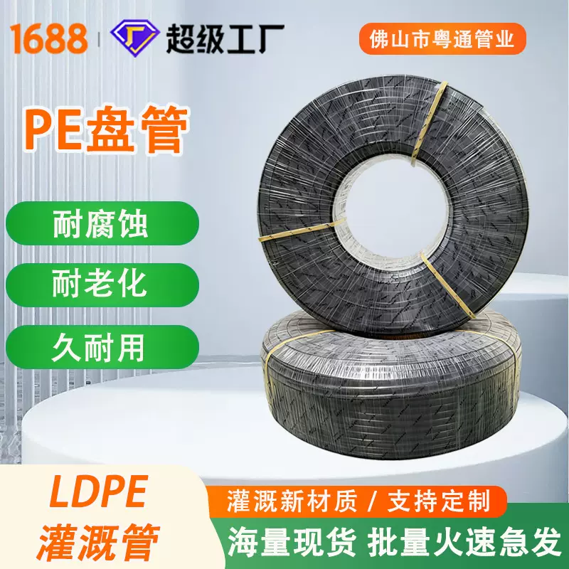 黑色pe灌溉排水管高耐用果蔬种植滴灌喷灌4分6分绿化自动化农业管