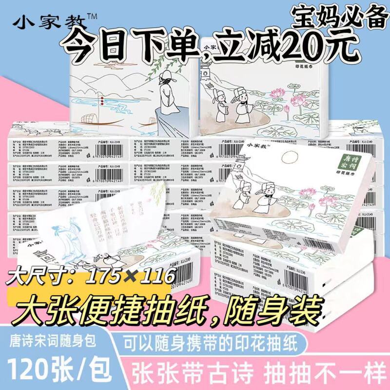 Three Hundred Tang Poems Printed Paper Napkins Toilet Paper Wet and Dry Student Home Portable Small Packet Paper Towels