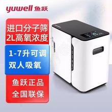 鱼跃制氧机YU300S家用吸氧机老人孕妇吸氧专用高原小型便携氧气机