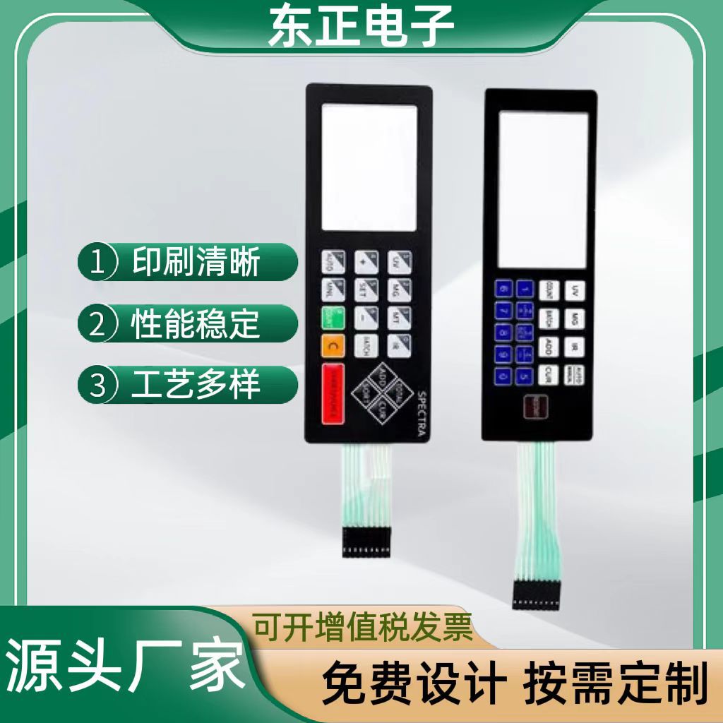 薄膜开关 薄膜软线路开关面板批发轻触薄膜开关 PVC面板亚克力