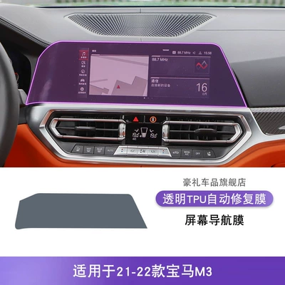 21-25 Bmw M2/M3 Central Control Gear Interior Car Sticker Special Paint Transparent Tpu Screen Protector (Car interior film) - 21-22-bmw-m3-screen-navigation-film