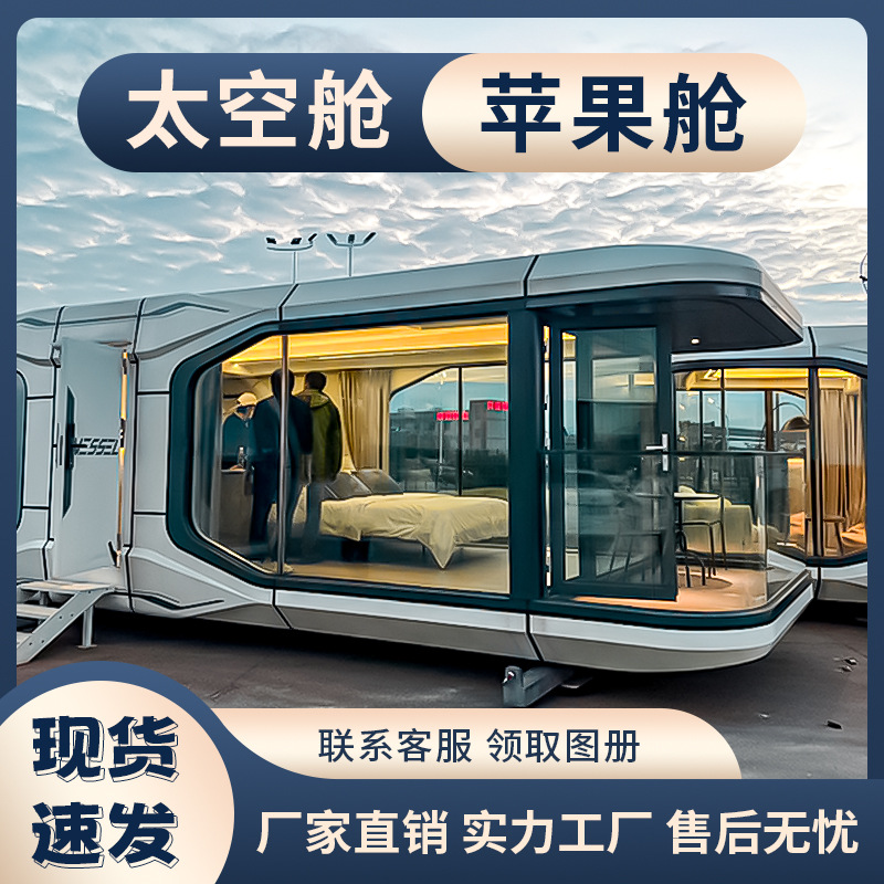 Rongjie Space Cápsula Casa móvil Casa de familia al aire libre Casa inteligente Apple Warehouse Contenedor Sala móvil Sala de sol