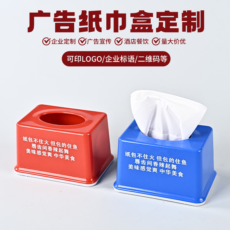 Household Hotel Living Room Restaurant Paper Box Advertising Commercial Gift Rectangular Plastic Tissue Box Printable LOGO