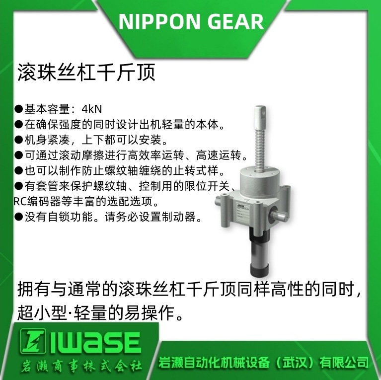 J2GHIK0120BSN NIPPON GEAR平滑螺旋千斤顶 构造简单免维护