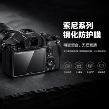 �������Cϵ��a9/a7m2/A7sm2/RX1/ZV1/A7C/A7S/����䓻����oĤ��Ļ