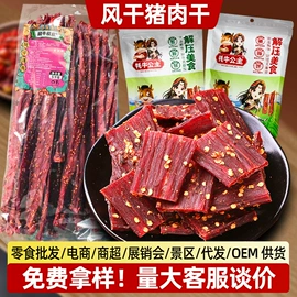 硬糖;腌腊类;猪肉零食
