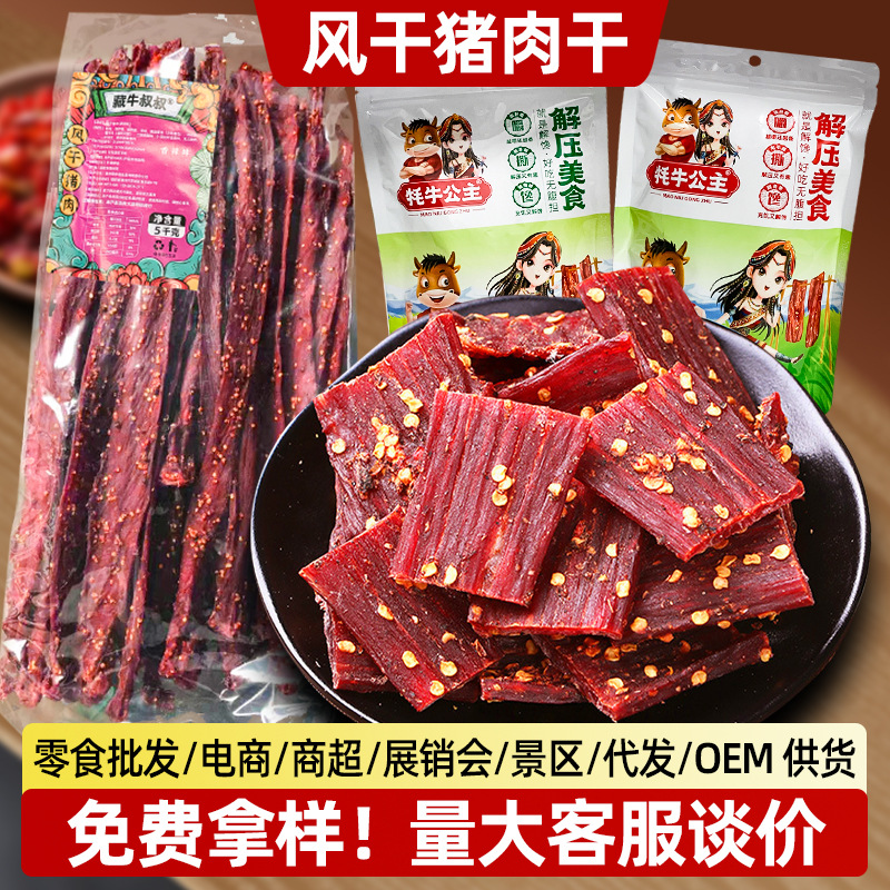 猪肉干零食批发展会景区摆摊网红散装五香风干猪肉干巴速食品小吃
