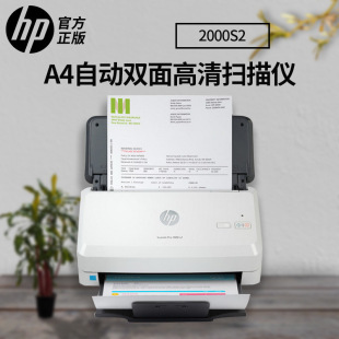HP HP Pro2000s2 small high-speed scanner continuous scanning automatic double-sided high-definition scanner