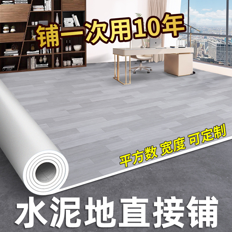 厚い床革セメント床直接敷物耐摩耗性pvc防水プラスチックカーペット家庭用接着剤自己接着性シール|undefined
