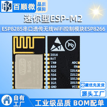 迷你型ESP-M2 ESP8285串口透传无线WiFi控制模块ESP8266