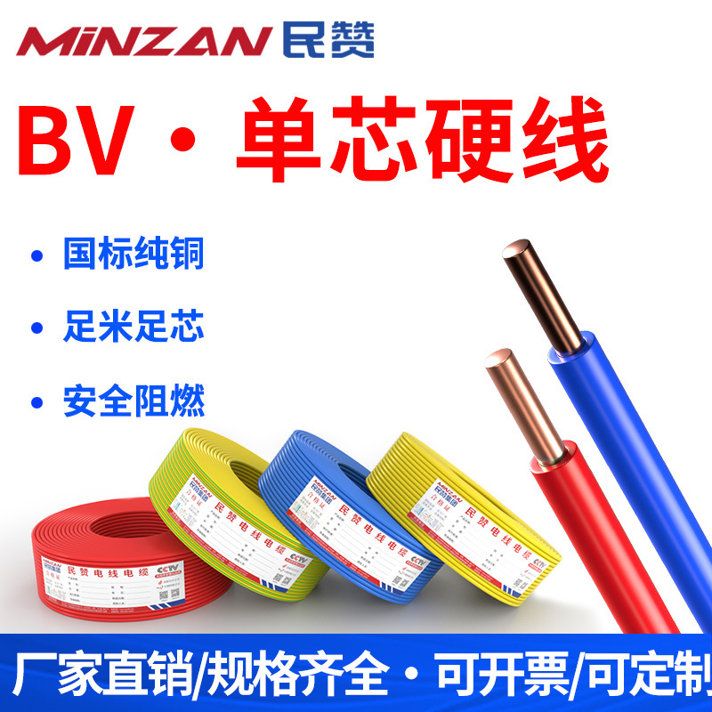 国标纯铜BV电缆 1.5/2.5/4/6平方电线家装铜芯单股硬线BV电线