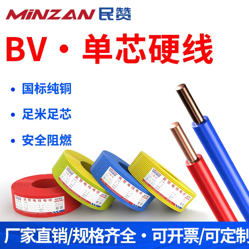 国标纯铜BV电缆 1.5/2.5/4/6平方电线家装铜芯单股硬线BV电线