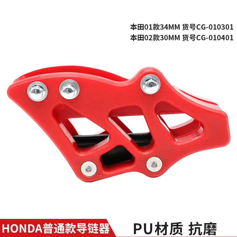 普版CRF导链器 30mm/34mm链条导链托越野摩托车改装适用CRF125/25