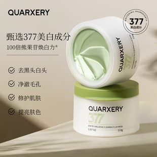 Quan Xi 377 White Clay Film Brightens Skin Color Oil Control Anti-acne Mask Deep Cleaning for Men and Women