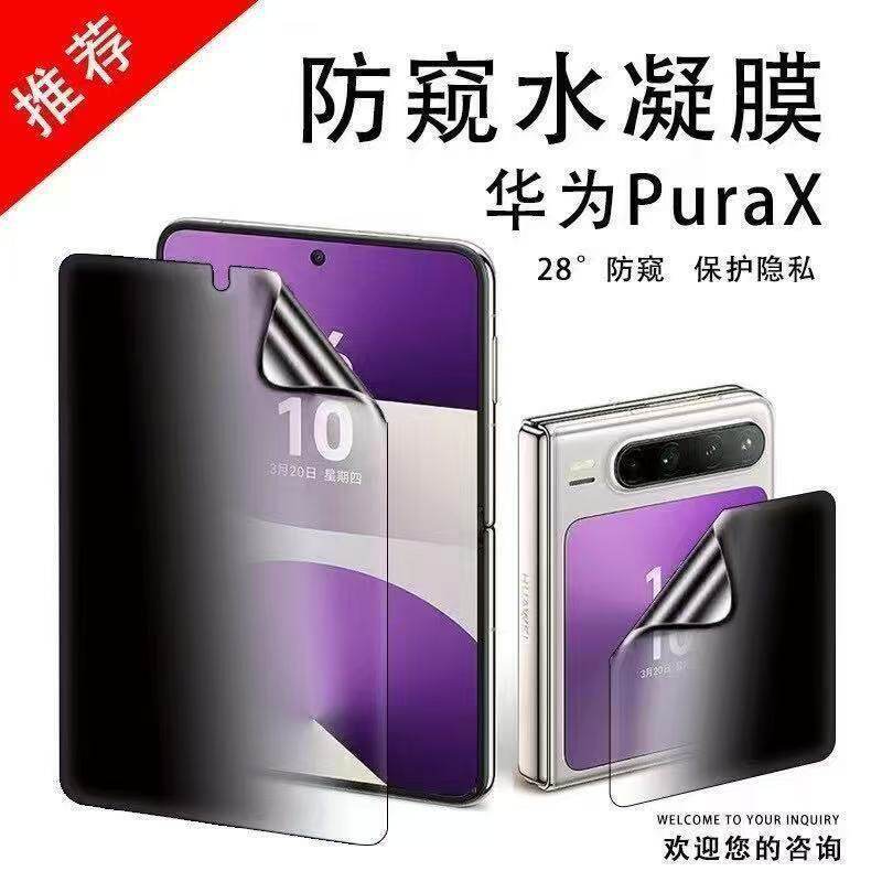 Suitable for Huawei Purax Collector's Edition Anti-Peep Hydrogel Film for Foldable Screen, High-Definition Outer Screen, Anti-Peep and Explosion-Proof Inner Screen