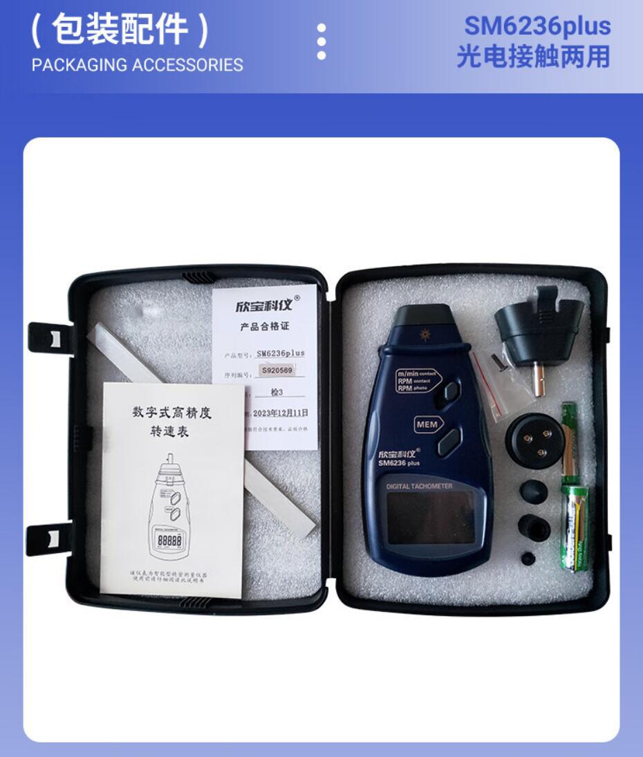 Xinbao SM6234plus high precision photoelectric tachometer SM6236plus photoelectric dual-purpose speed tester
