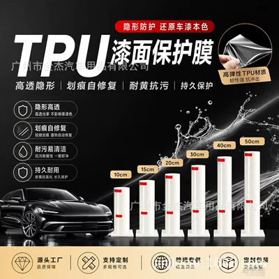 TPU paint protection film, invisible car wrap, self-repairing, transparent, scratch-resistant car body film, exclusively for cross-border supply, tpu-8 (Car paint protective film) - imported-tpu-transparent-film-75mil-boxed-10cm1m