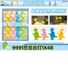 卡通迷你恐龙台灯氛围小夜灯玩具儿童学生电灯便宜地推礼品批发