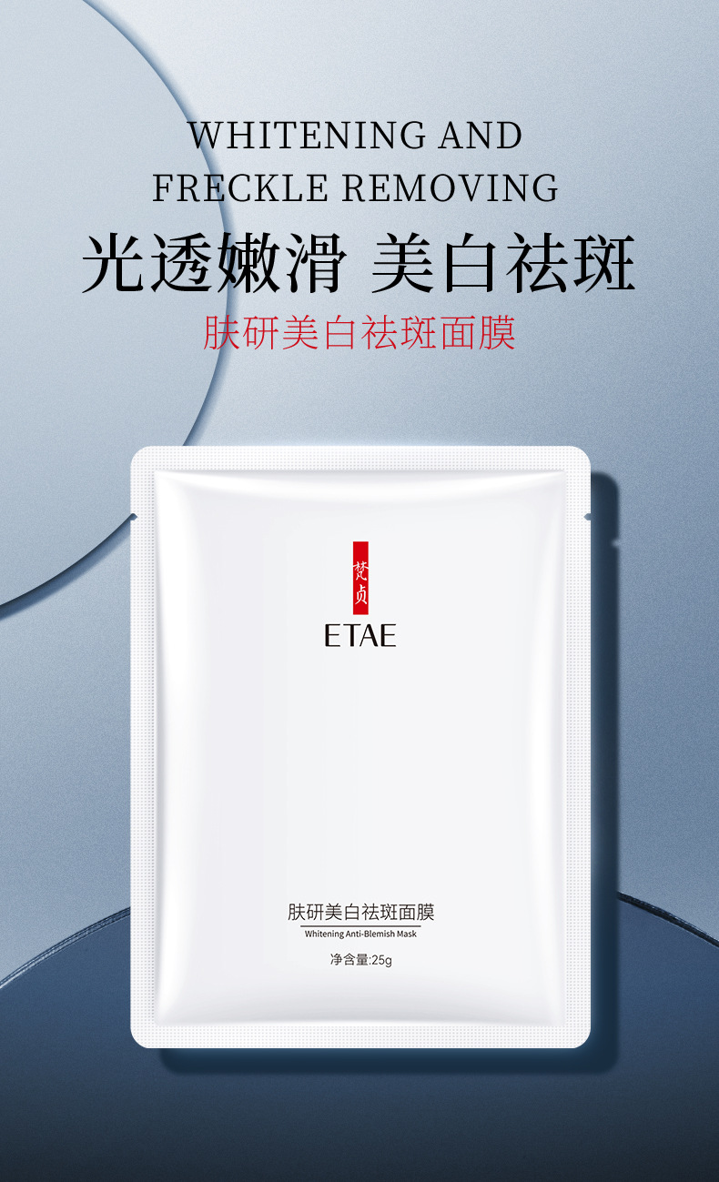 56233-梵贞肤研美白祛斑面膜_01