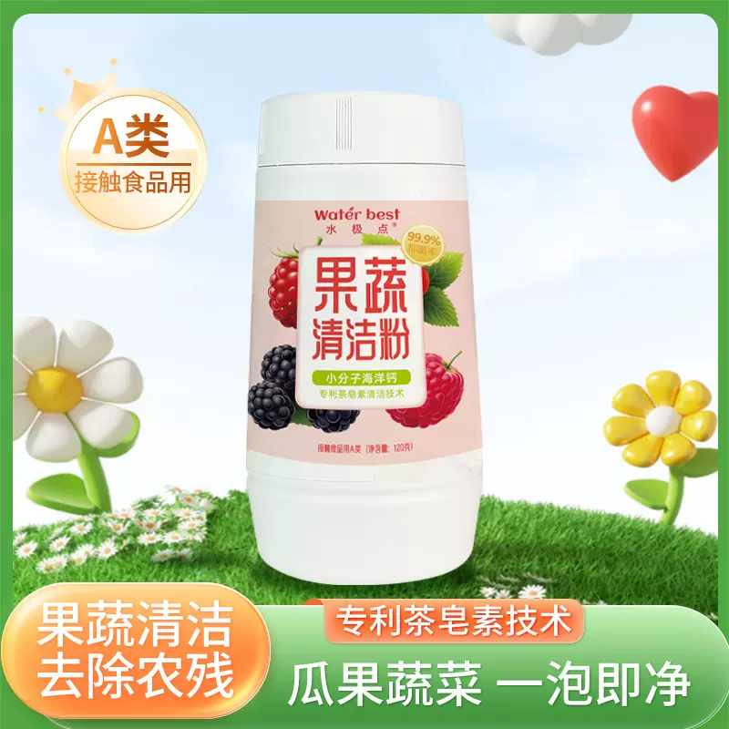 蛋壳果蔬净清洁粉净化除多效清洁蔬果食品用母婴温和奶瓶清洗剂