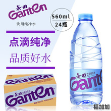 �������ô���ˮ560ml*24ƿ����ƿװ��ͥ�칫����ˮ