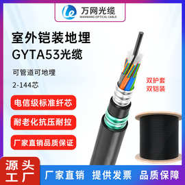 万网光缆GYTA53光缆室外直埋铠装光缆GYTA53-4B1地埋光纤厂家直销