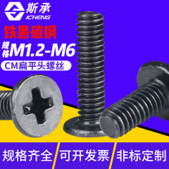 炭素鋼黒色CM薄頭ボルトネジ平頭ネジ機械ネジm1.2M2M3M4m5m6