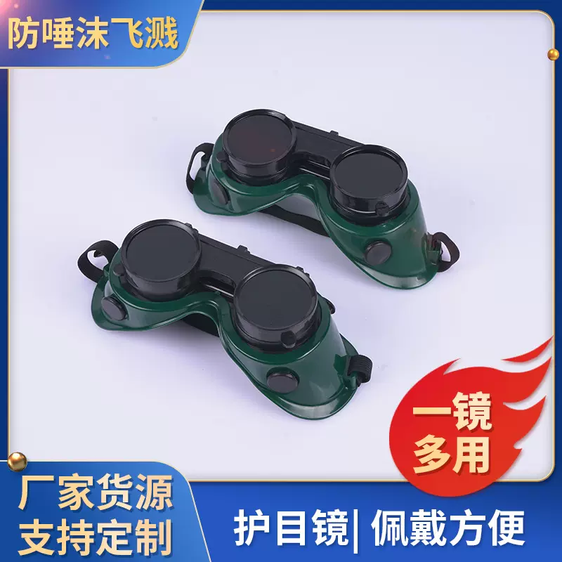 圆双翻电焊眼镜 头戴式翻盖防护眼镜 防飞溅焊工焊接劳保眼镜批发