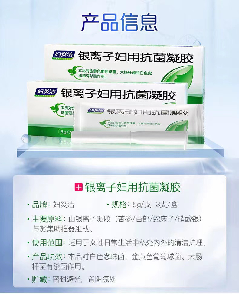 中国直邮 仁和 妇炎洁银离子妇用抗菌凝胶 女性私处护理保养 3支装