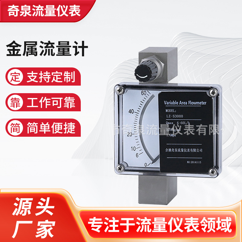 供应 不带远传微小流量金属转子流量计 金属流量计 气体流量计