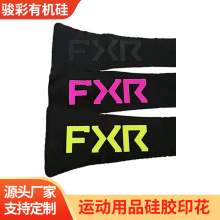 硅胶印花裁片印花丝网印丝印布料印花丝印厂印花定制印刷硅胶丝印