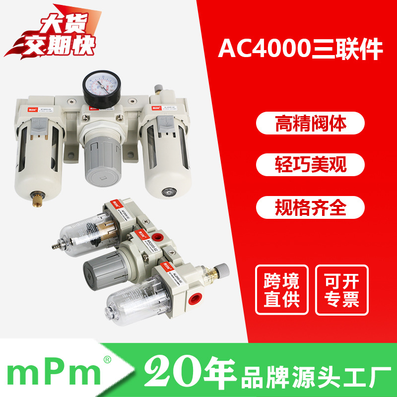 RIH瑞亨AC2/3/4000-04/06SMC型气动三联件气源处理器油水分离器
