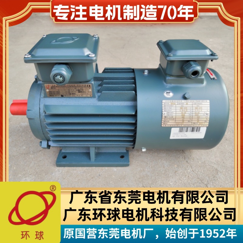 广东东莞环球牌三相电机Y2VF132S-6-3KW变频调速电动机B35立卧式