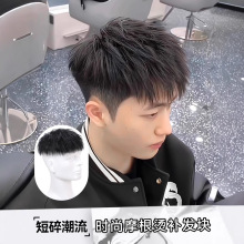 帅气男生短发假发男式真发全真人男士卷发锡纸烫蓬松头顶补发自然