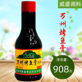 威盛万州烤鱼膏908g 8130烤鱼调味料增香回味膏重庆烤鱼烧烤调料