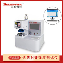 厂家直供药用铝箔破裂强度测定仪 全自动耐破度试验机 配件