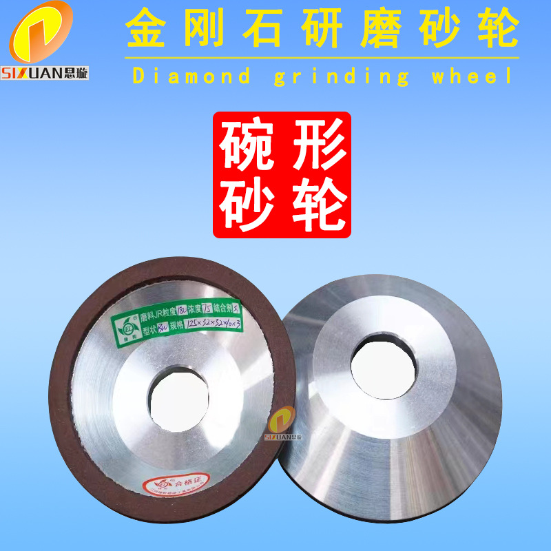 金刚石碗形砂轮 磨刀碗 切脚机磨刀机砂轮
