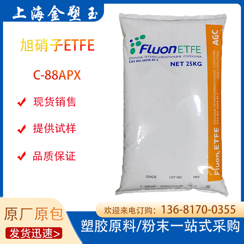 日本旭硝子 ETFE粉末 Fluon TL-081 涂覆级 耐化学 静电喷涂用