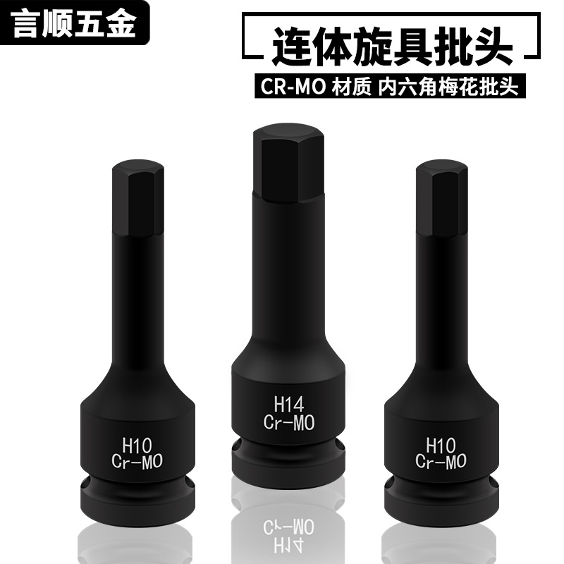 内六角风炮批头1/2大飞连体批头气动内六角旋具套筒套装电动批头