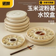 使い捨て餃子箱、コーンスターチ餃子冷凍専用箱、生分解性食品グレードの環境に優しいテイクアウト包装箱