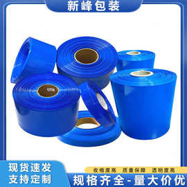 直营蓝色PVC热缩套管 电池皮套收缩膜18650锂电池组绝缘热缩膜