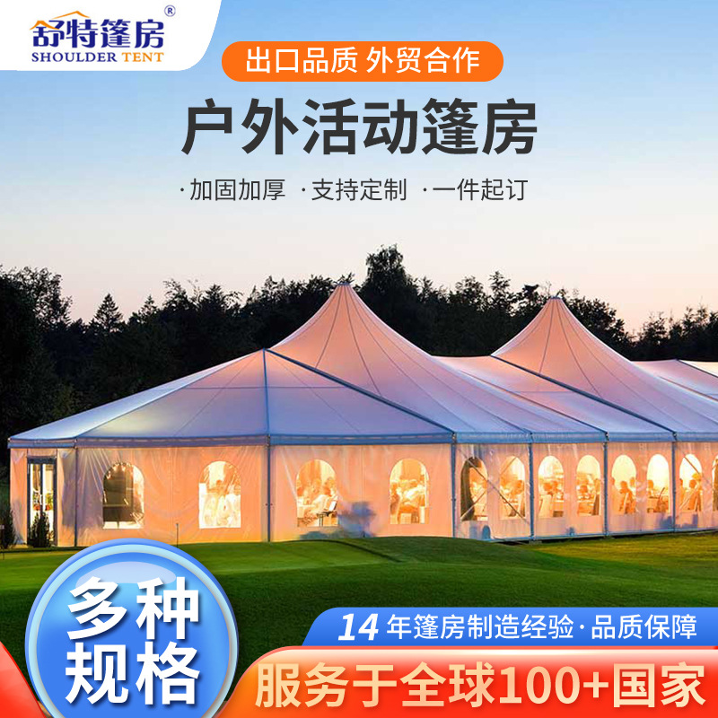 现货户外活动篷房露营聚会篷房展览活动演唱会帐篷广告帐篷批发