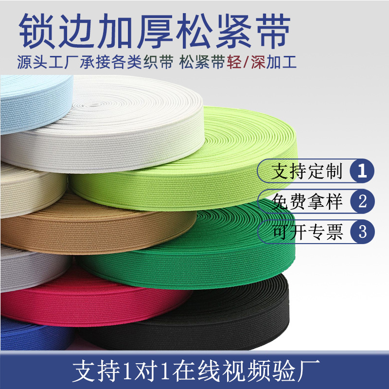 加厚高弹无梭双面平纹加密松紧带腰带彩色弹力织带现货