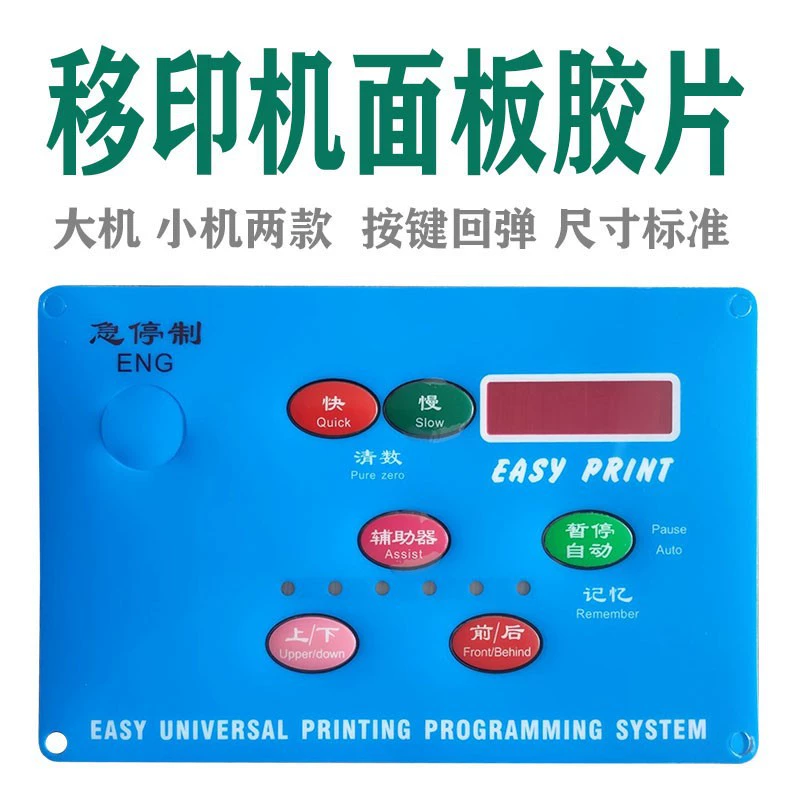 Zhongke, специальная панель для машины, пластиковая пленка, тампопечать, панельная версия 20* 13cm мембранный переключатель, механическая поверхность, алюминий