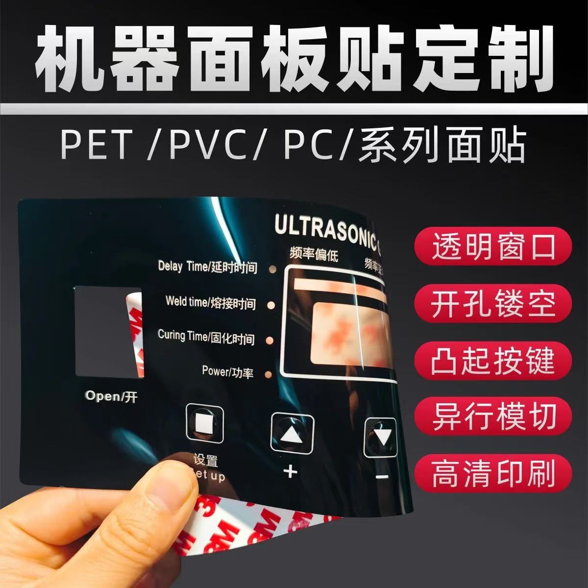 pvc不干胶定制磨砂透明标签贴纸防水耐高温机械警示标按键面板贴
