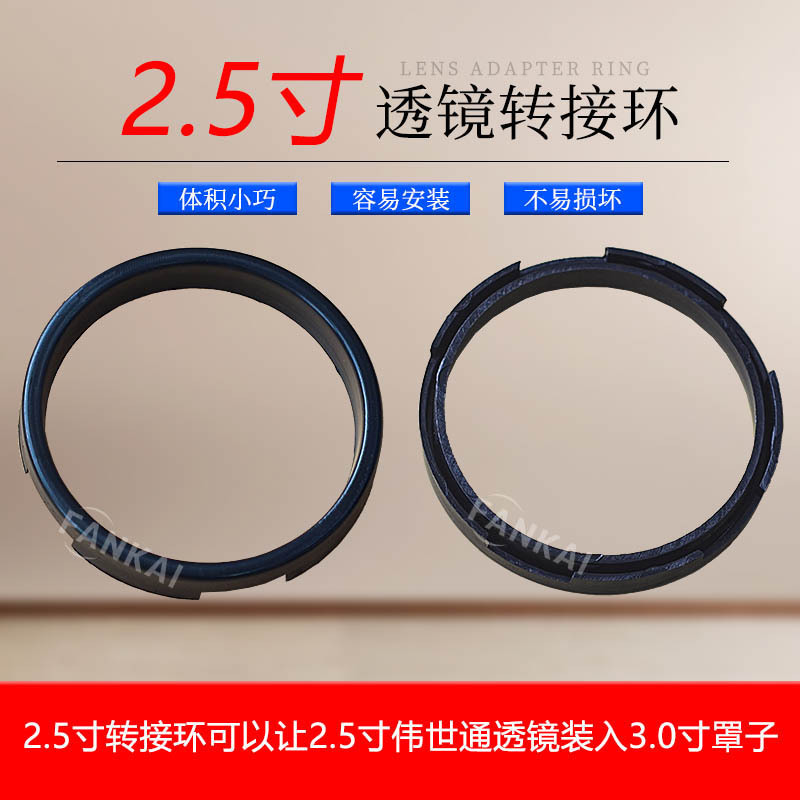 Anillo adaptador Visteon de 2.5 pulgadas para instalar lentes bi-xenón de 3 pulgadas en faros de coche, cubierta decorativa, modificación, anillo adaptador H5